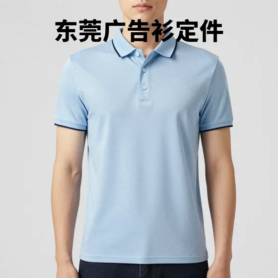 东莞广告衫定做